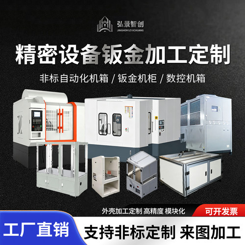 非标自动化设备钣金机柜数控机箱外壳加工钣金加工外壳来图定制