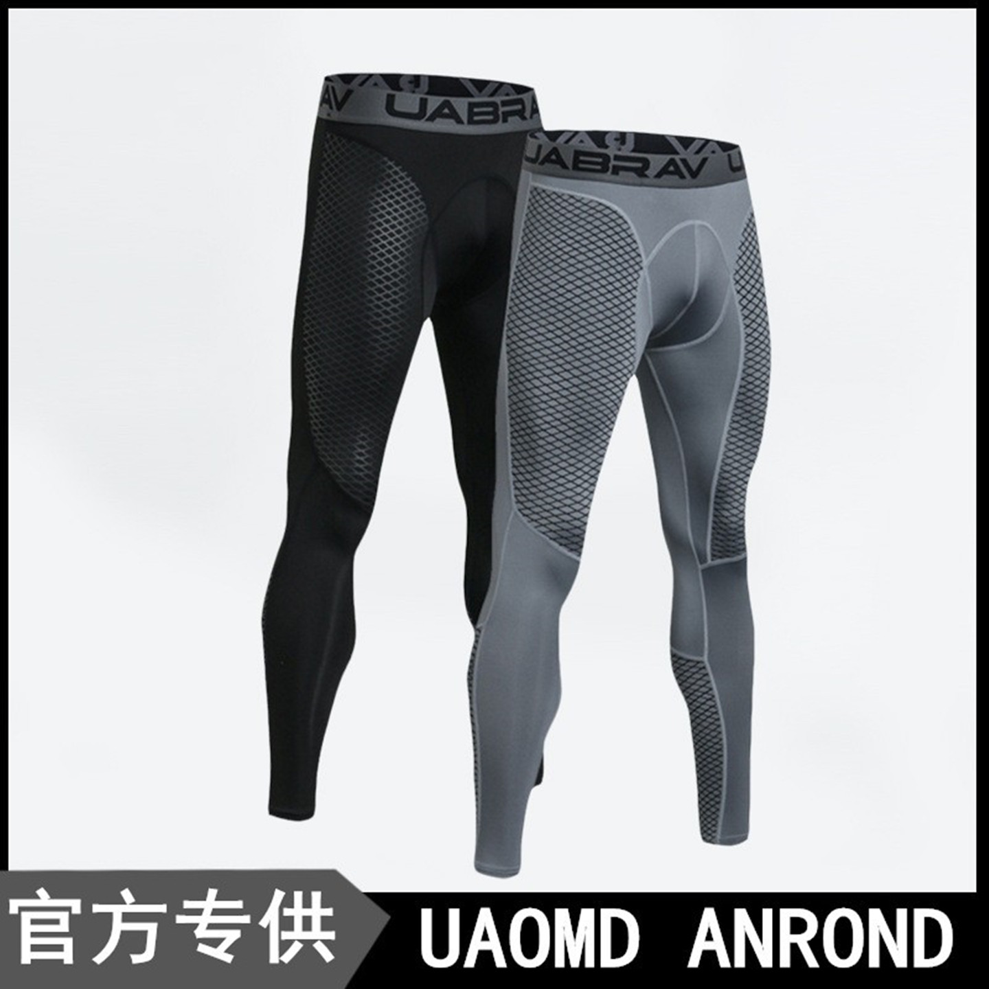 UAOMD ANROND/UA 男子运动紧身裤弹力压缩速干篮球训练打底健身裤