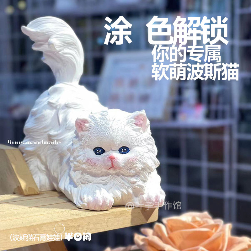 波斯猫猫咪立体香薰石膏娃娃摆件diy涂鸦绘画儿童手工手作儿童
