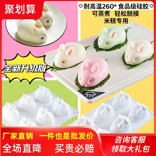 小兔子米糕模具硅胶酒酿水塔