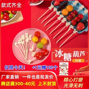 网红卡通小串迷你冰糖葫芦水果串签专用竹签一次性制作工具剪刀签