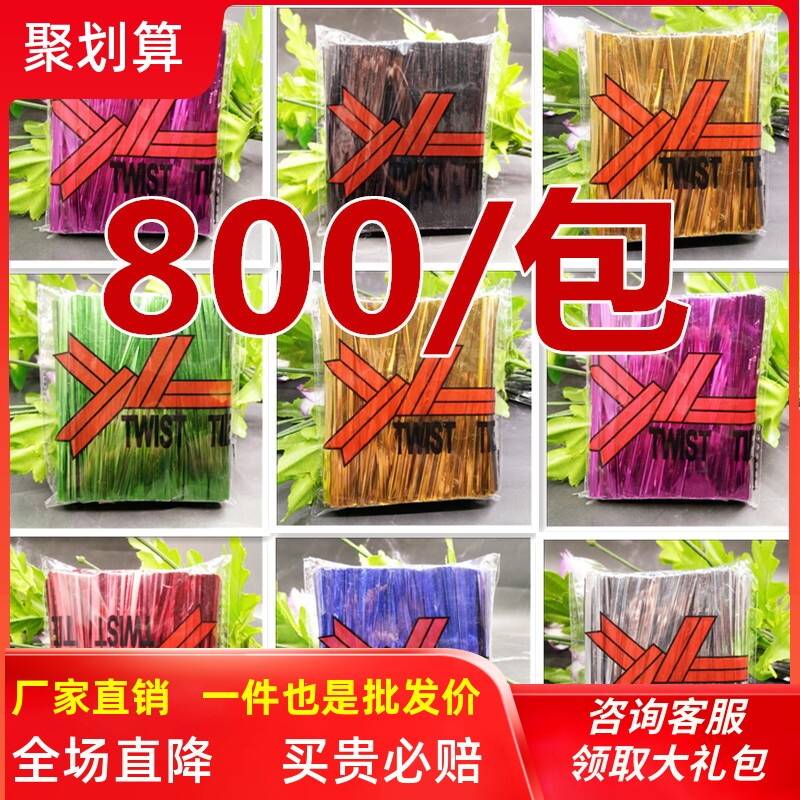 烘焙包装袋面包吐司袋棒棒糖彩色扎线扎带扎丝 捆绑食品袋扎丝800
