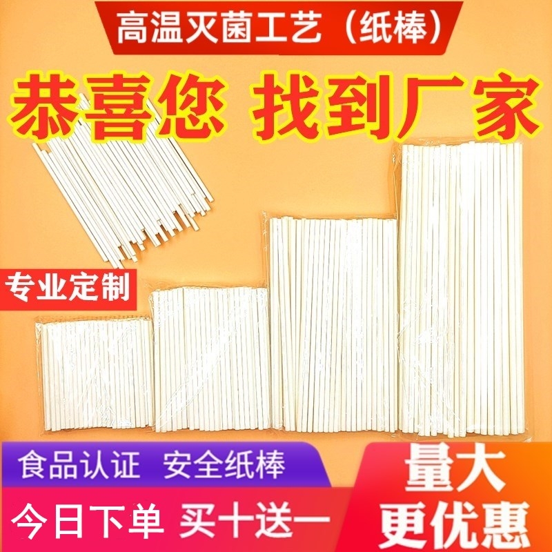 diy梨膏棒棒糖纸棒食品级包装实心糖果棒子烘焙蛋糕巧克力纸棍子