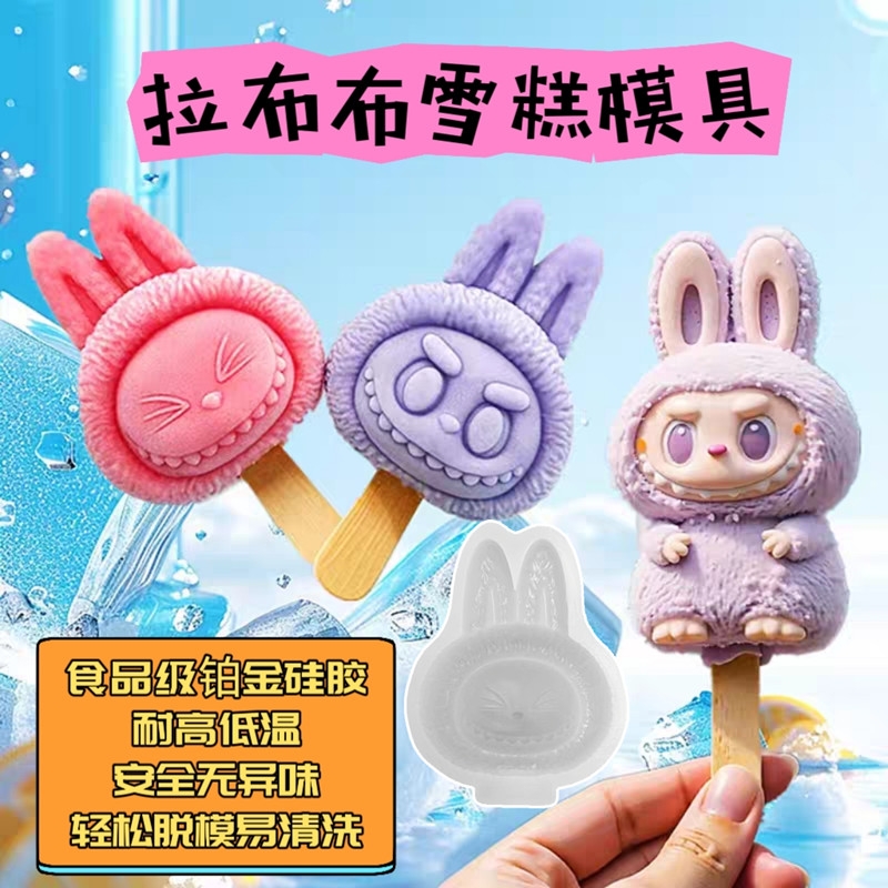 labubu拉布布雪糕食品级硅胶模具