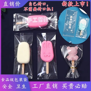 自制雪糕包装袋一次性雪糕袋冰棒冰棍冰淇淋手工包装透明包装袋子