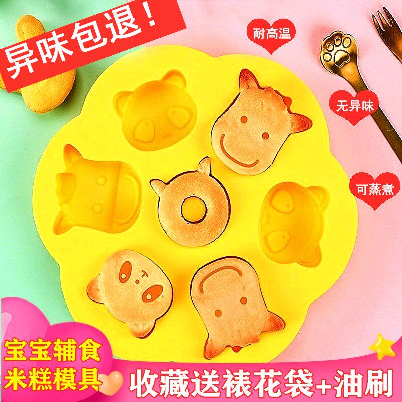 宝宝辅食米糕模具卡通可蒸煮发糕