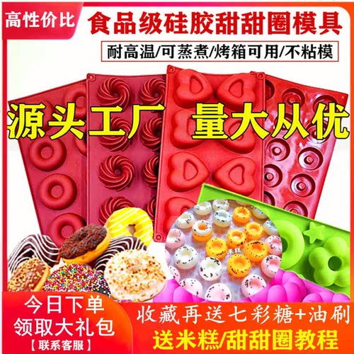 甜甜圈模具硅胶商用蒸米糕食品级