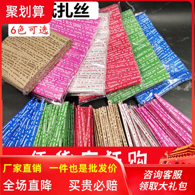 DIY星空棒棒糖牛皮纸彩色扎丝 饼干面包吐司糖果封口扎丝铁丝绑绳