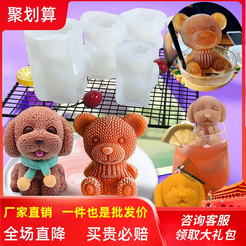 网红冰块模具泰迪狗硅胶易脱模图片