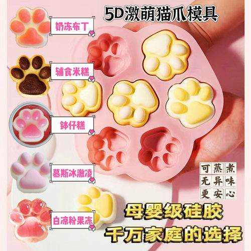 硅胶模具钵仔糕食品级猫爪蒸糕