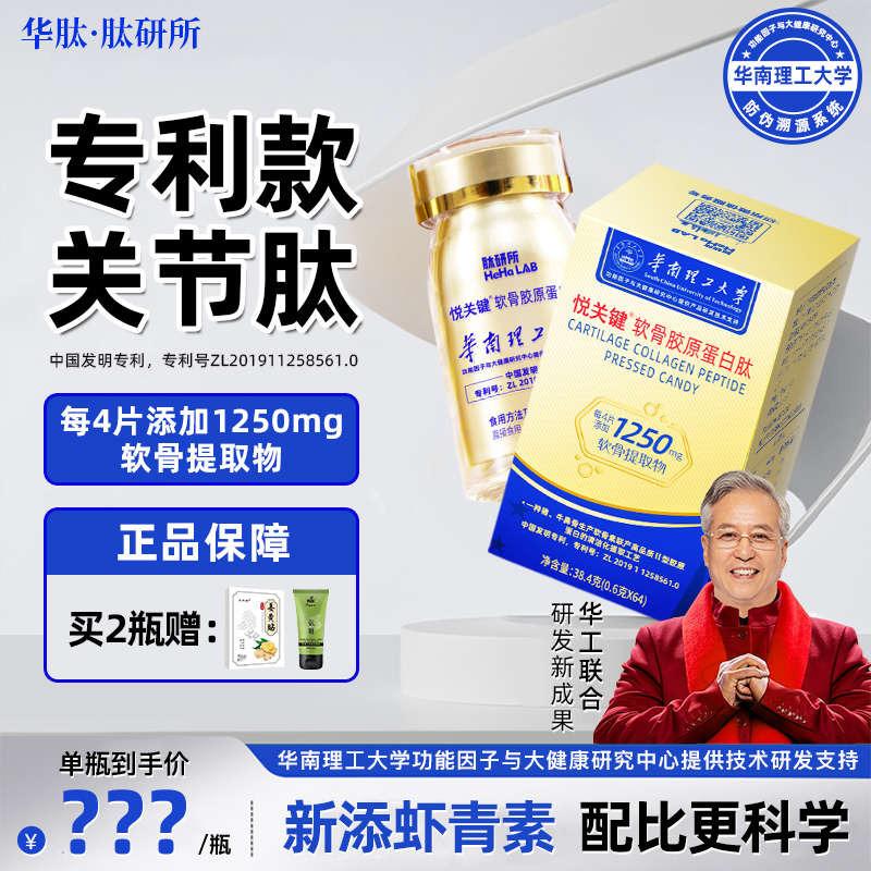 华南理工骨关节肽官方正品