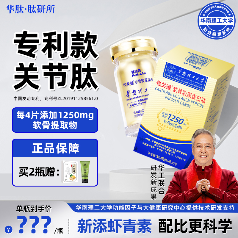 官方正品骨关节肽64粒