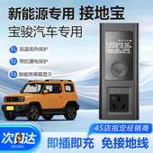 宝骏E100E200E300悦也专用接地宝KiWi ev免接地线插座充电