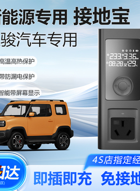 宝骏E100E200E300悦也专用接地宝KiWi ev免接地线插座充电