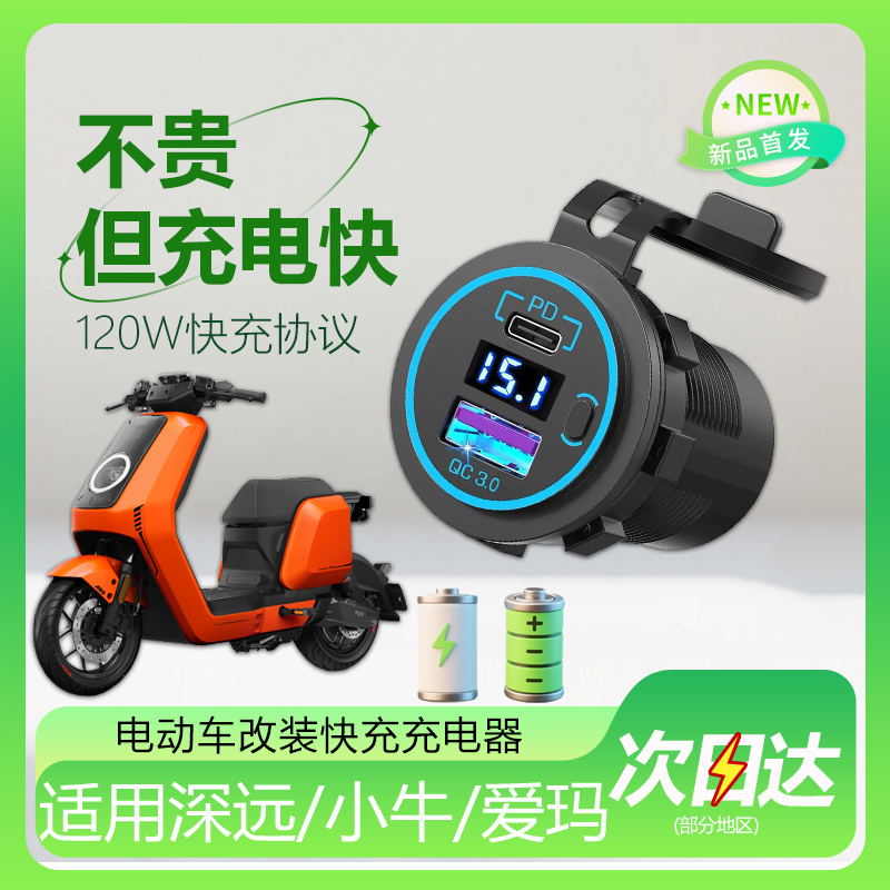 120W电动车手机快充usb车载超级闪充极核九9号雅迪金箭免破线改装