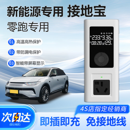 零跑T03专用接地宝C11S01转换器新能源电动汽车充电地线宝