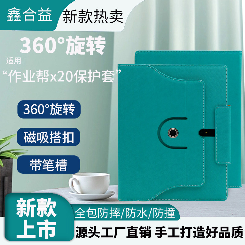 适用智能新款作业帮AI学习机x20保护套13.7英寸学生卡通纯色防摔全包镜头360°旋转支架带笔槽磁吸搭扣皮外壳属于什么档次？