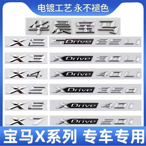 适用于BMW车标X1X2X3X4X5X6X7字母车标贴纸XDrive25i 30i尾标改装