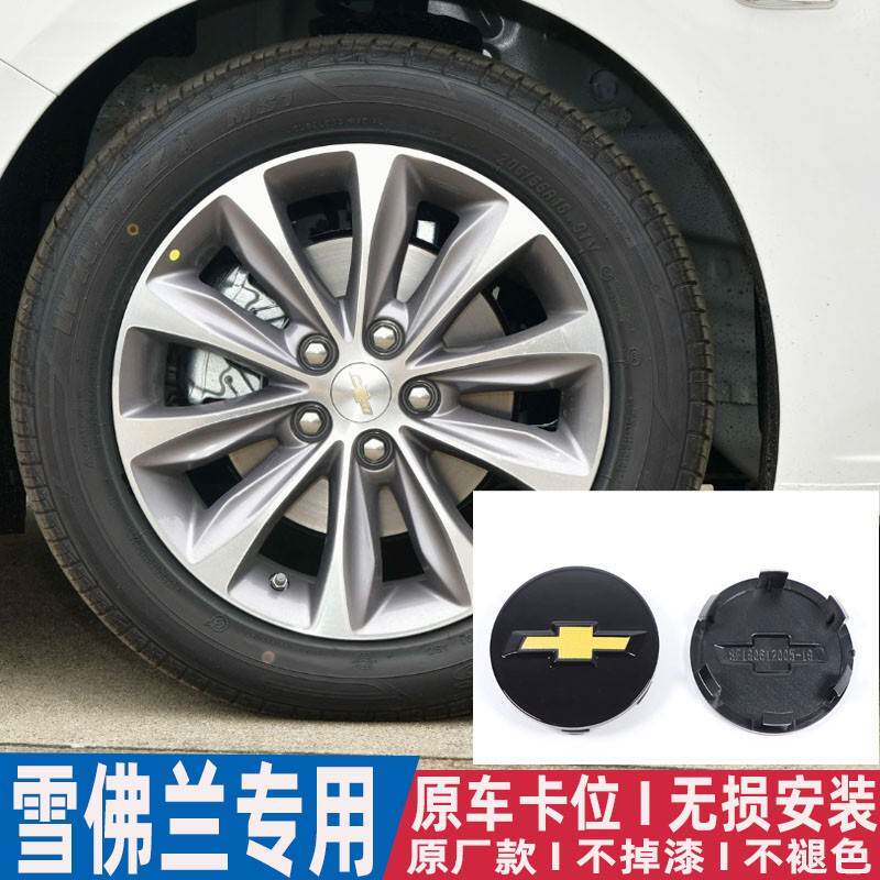 雪佛兰轮毂盖科鲁兹新老景程新乐轮毂盖