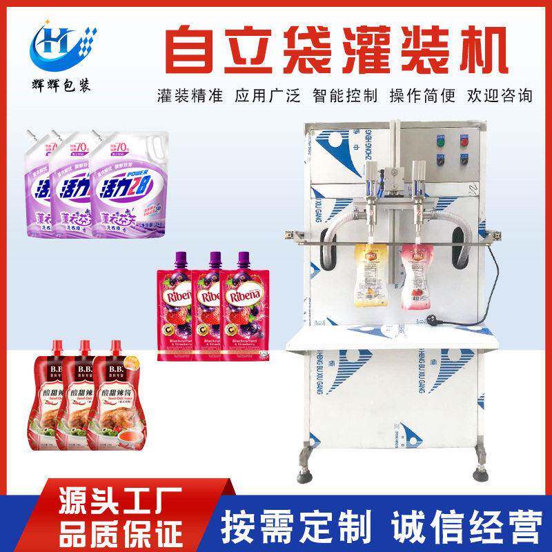 气动双头自立袋灌装机袋装洗衣液气动灌装机膏体酱料灌装机