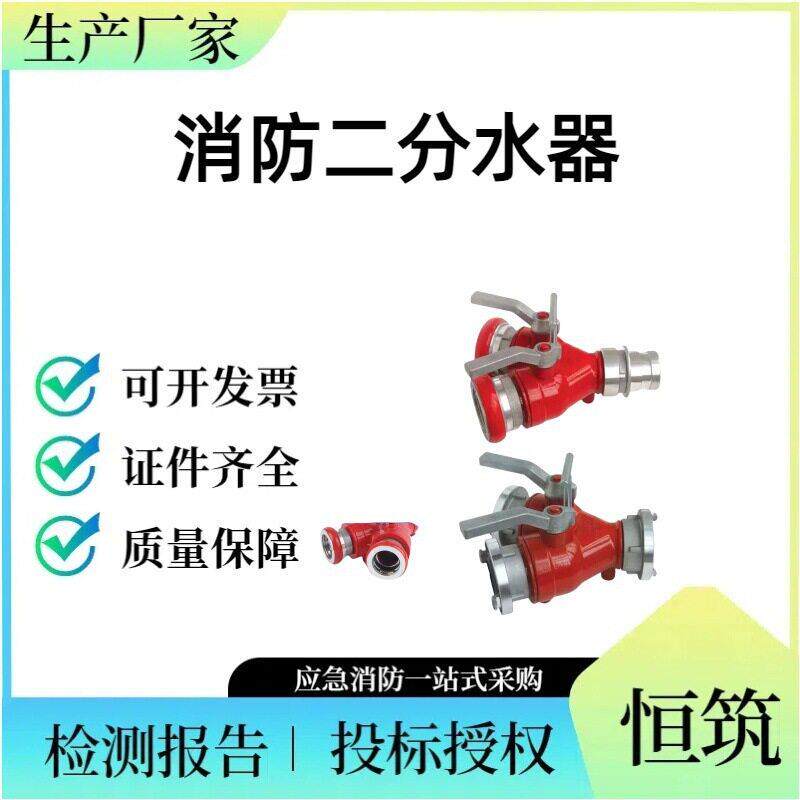 消防二分水器FⅡ65/65口径2.5寸2一进二出三出快速水带三小分水器