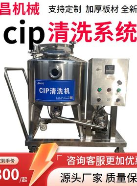 100L单罐cip清洗车小型cip清洗系统cip清洗机食品机械清洗机器厂