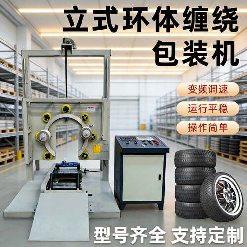 铜带卷缠绕机全自动钢丝缠绕膜打包机