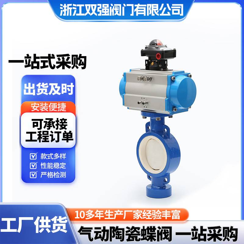 气动蝶阀D671TC全衬陶瓷软密封衬胶对夹式dn250耐腐蚀