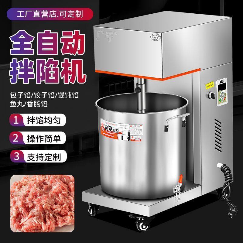全自动拌馅机商用肉馅上劲器饺子包子肉丸鱼丸香肠调馅和馅搅拌机,清洗/食品/商业设备,拌馅机,淘宝优惠券,粉丝福利购,淘宝优惠卷