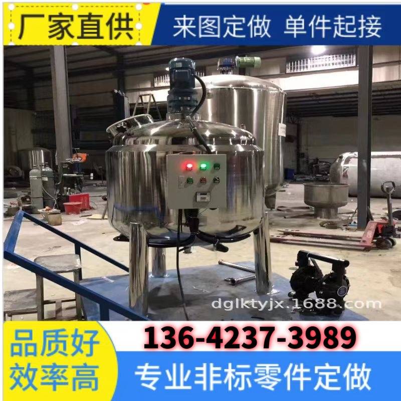 洗洁精洗衣液搅拌罐 不锈钢搅拌罐 电加热日化液体搅拌桶 配料罐