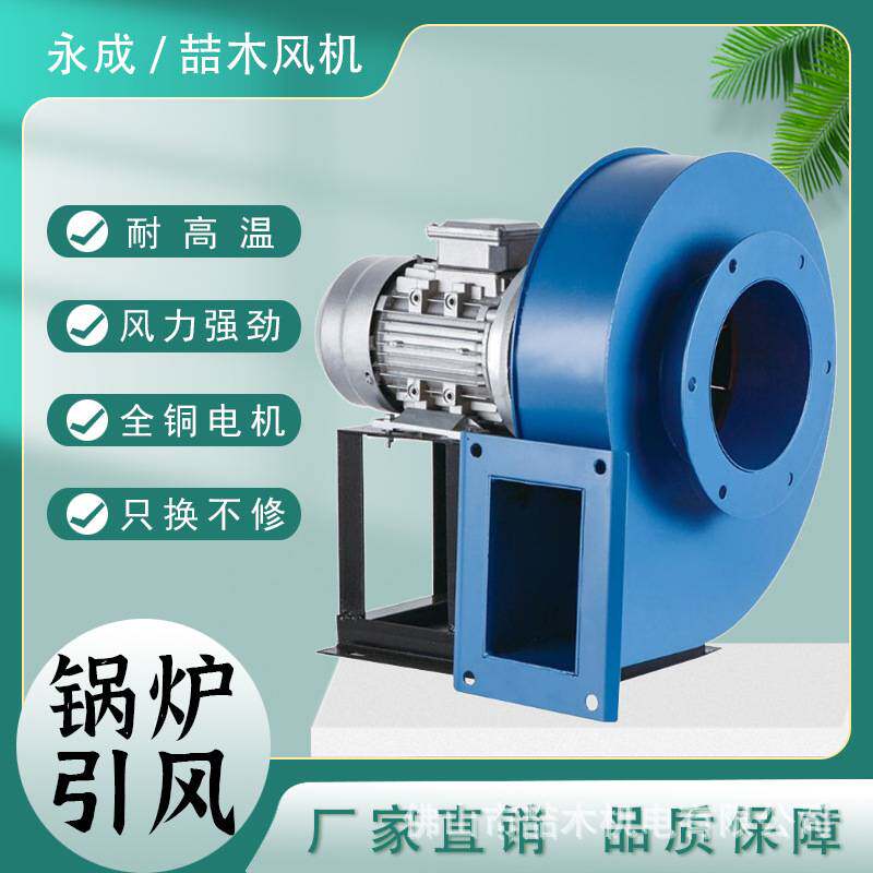 工业抽风机小型锅炉引风机耐高温离心抽风机吸烟排尘风机强力380V