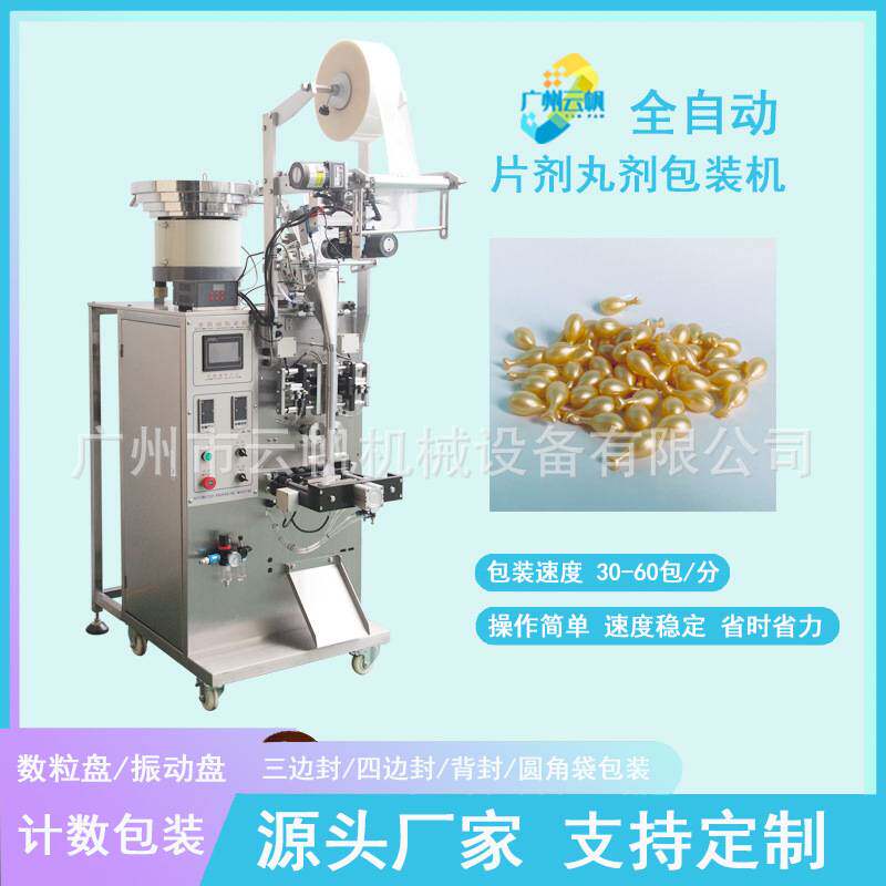 益生菌片全自动药片包装机2粒胶囊包装机压片糖果片剂包装机