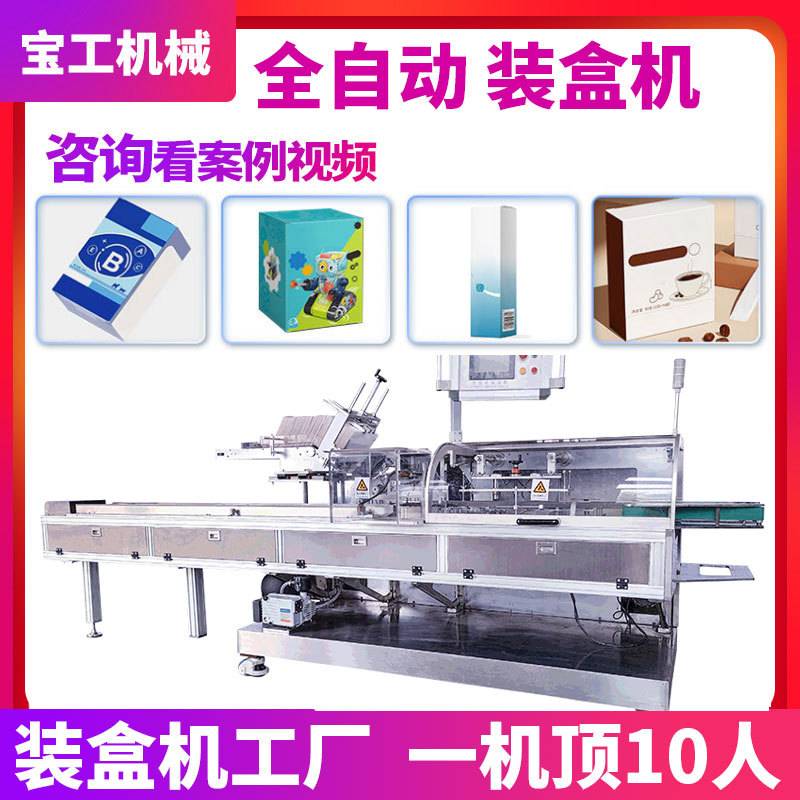 定制食品玩具入盒机 电子产品化妆品折盒装盒线 全自动高速装盒机
