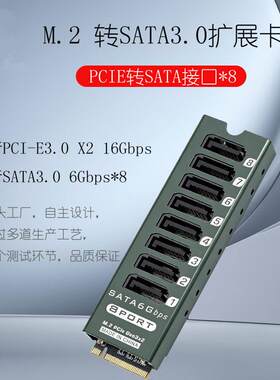 M2 PCIe SATA6Gbps 8口扩展卡Nvme Mkey接口支持网络存储硬盘扩展