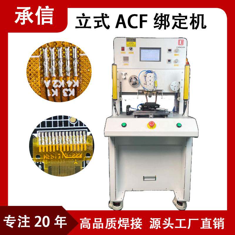 承信 立式ACF邦定机 斑马纸hsc绑定机平板显示屏热压焊接机