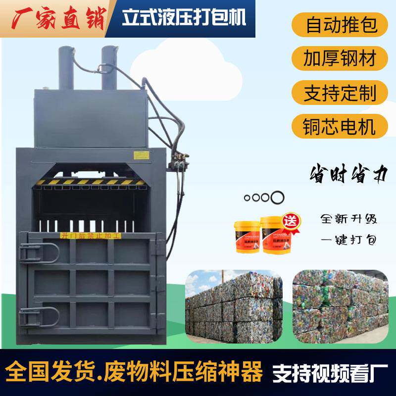 纸皮编织袋旧衣服压包机 打包药材 油漆桶塑料PVC 稻草秸秆打捆机图片