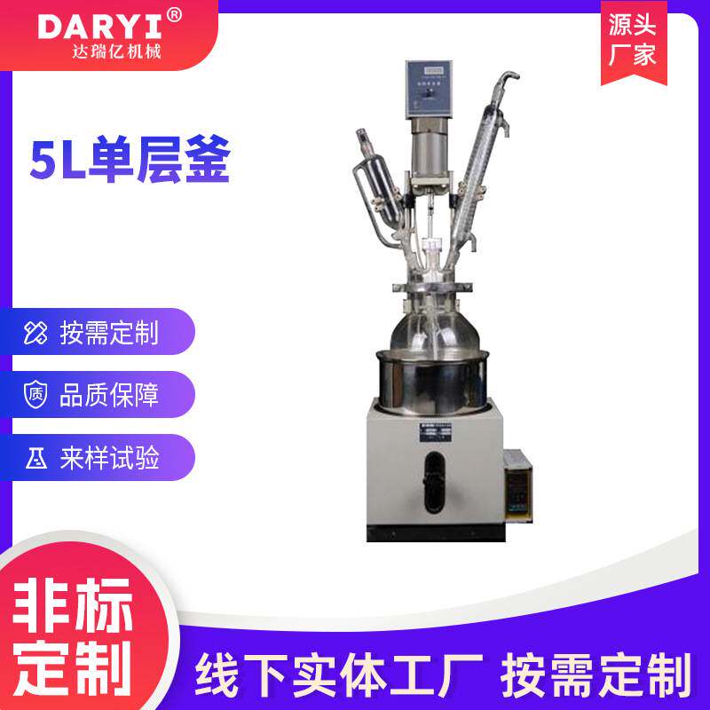 供应5L单层釜高硼反应釜实验室萃取蒸馏玻璃釜 多功能玻璃搅拌釜