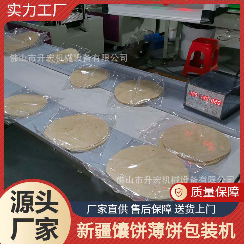 新疆馕饼包装机 印度飞饼打包包装机 烤鸭饼煎饼枕式自动包装机
