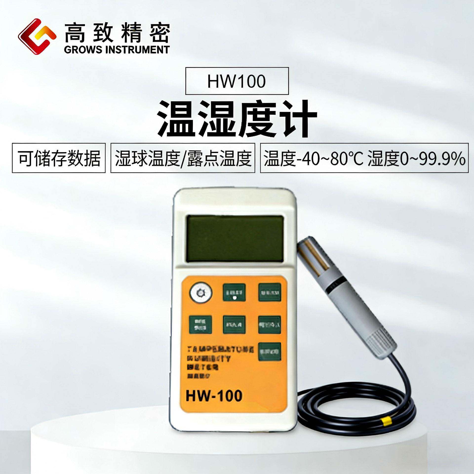 HW100型温湿度计精度工业温湿度计数字显示大棚探头湿度计