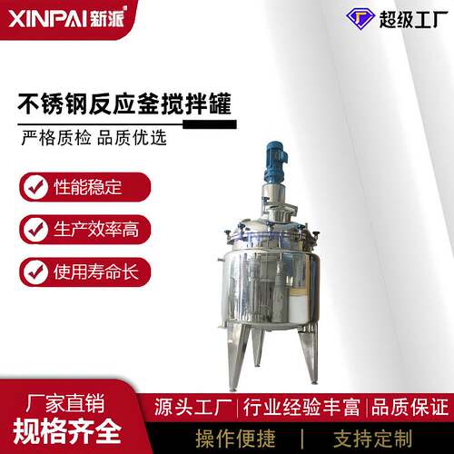 厂家生产电加热乳化罐胶水搅拌罐真空反应釜高速分散罐