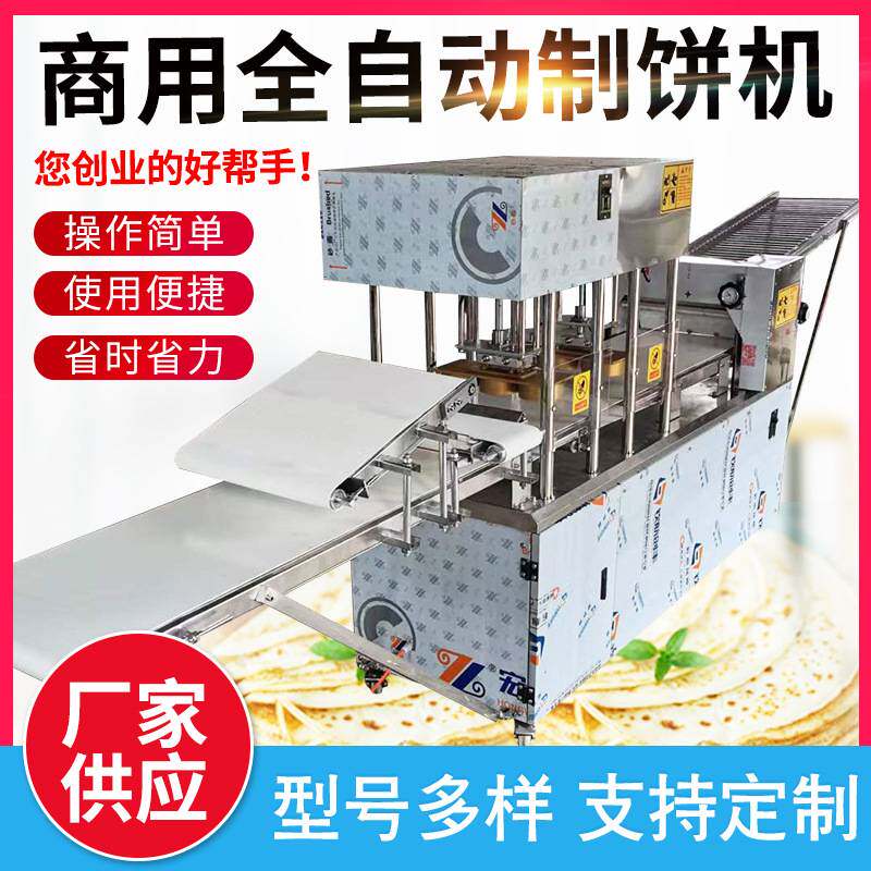 工厂定制商用制饼机披萨饼机阿拉伯大饼机烧饼胚子压饼机大小可调