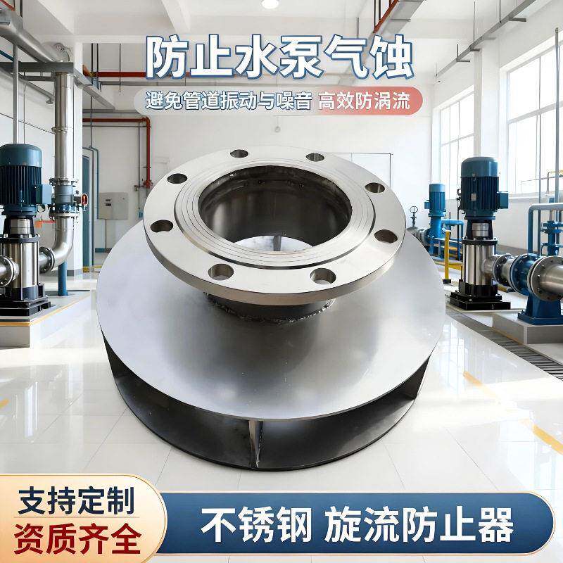 防涡流器消防水泵水箱碳钢旋流防止器防漩涡免维护长寿命