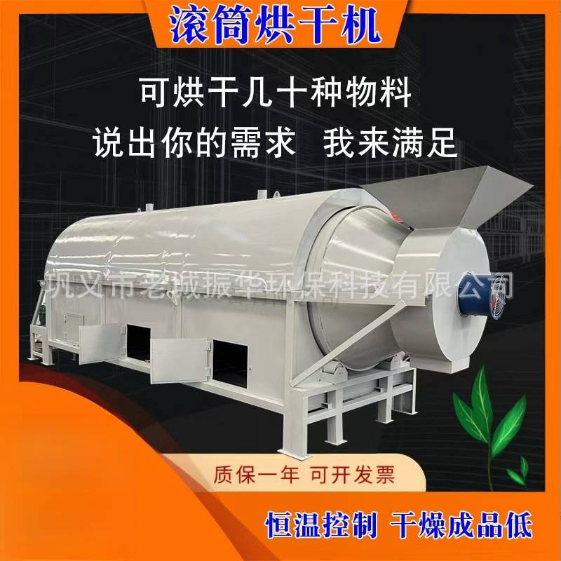 滚筒烘干机 滚筒烘干机中药渣 小型鸡牛羊粪家禽粪便滚筒烘干机