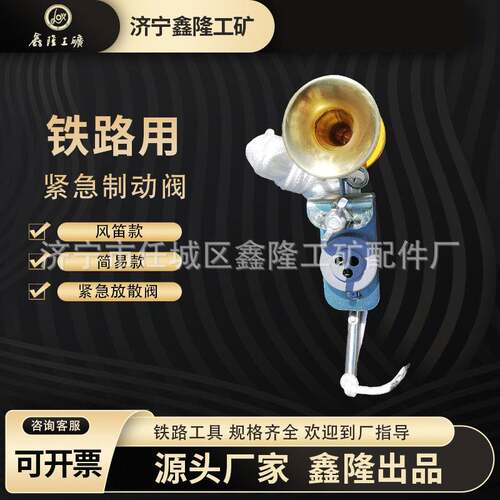 铁路紧急放散制动阀XL-FJ-C车厢鸣笛紧急制动阀厂家