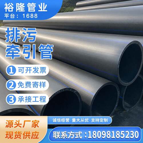 PE排污牵引管PE实壁管HDPE实壁管PE排污牵引管PE实壁排水管非开挖
