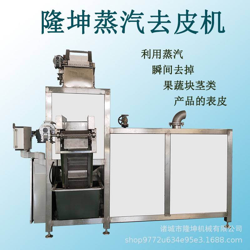 支持定制 西红柿蒸汽去皮机 番茄酱加工流水线纯物理蒸汽去皮设备