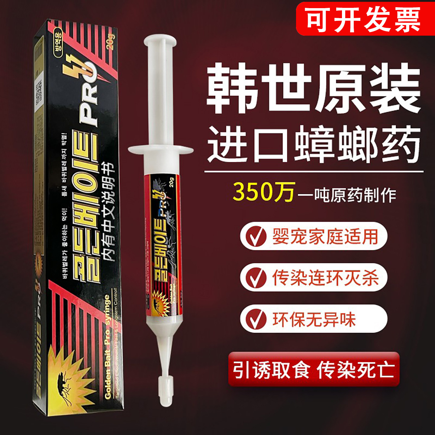 韩国韩世蟑螂药家用厨房强力式无绝一窝通毒端厨房灭大小杀蟑胶饵