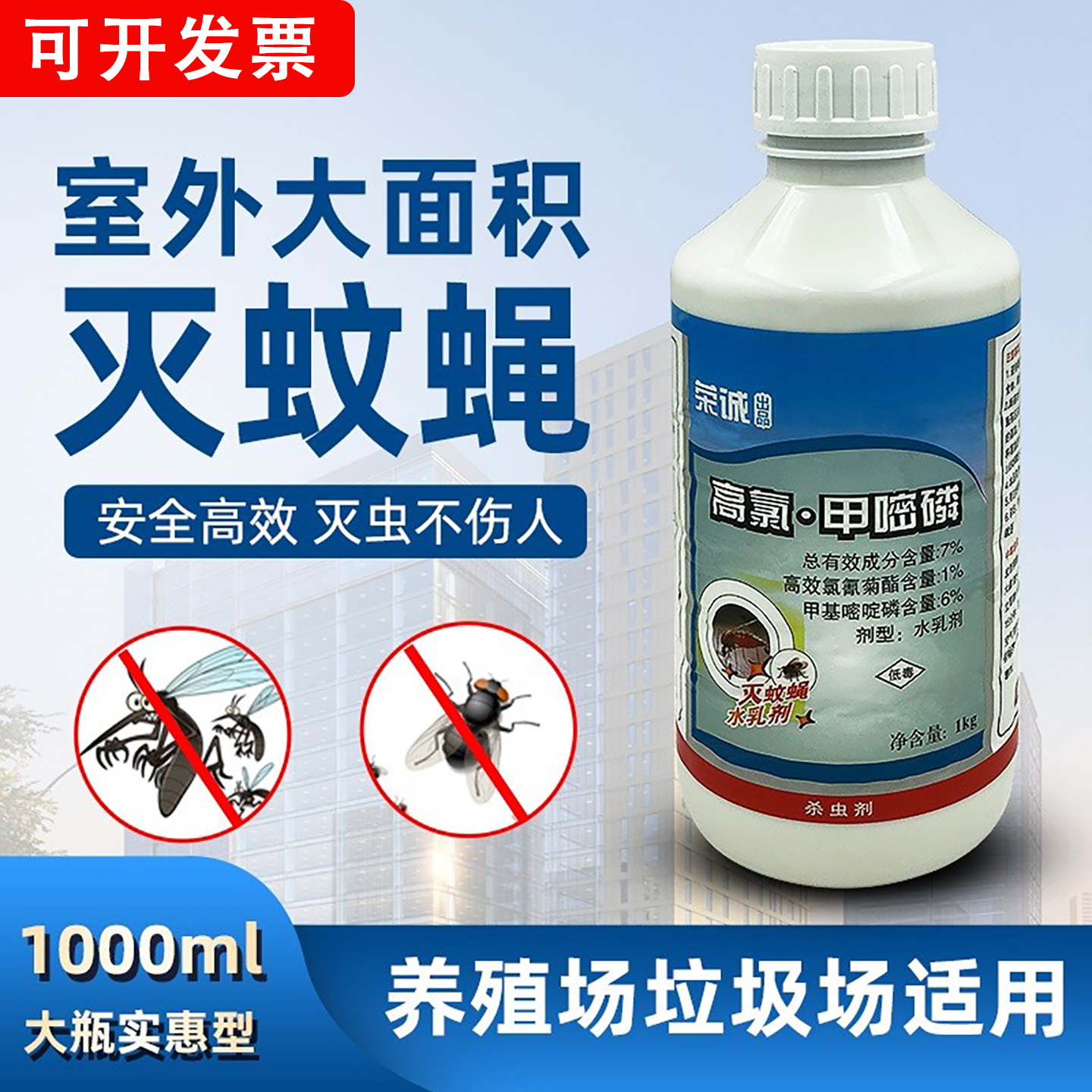 蚊子药长效户外大面积喷雾杀虫剂