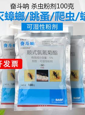 德国巴斯夫奋斗呐臭虫药床上家用灭跳蚤蟑螂蚊子苍蝇药潮虫杀虫剂