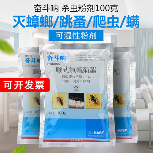 巴斯夫德国灭跳蚤蟑螂蚊子杀虫剂